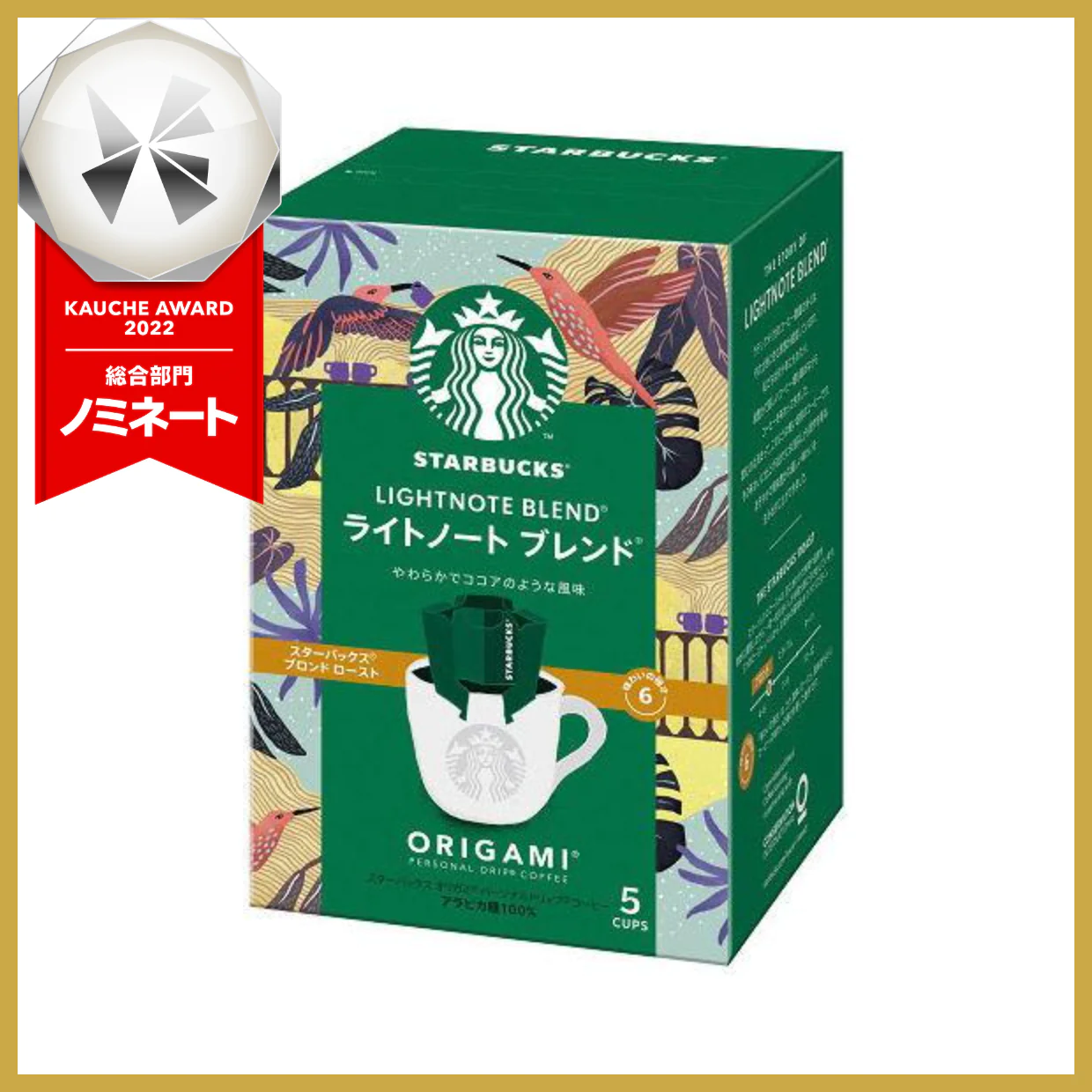 【箱なしバラ売り！】スターバックス オリガミ ライトノートブレンド　※