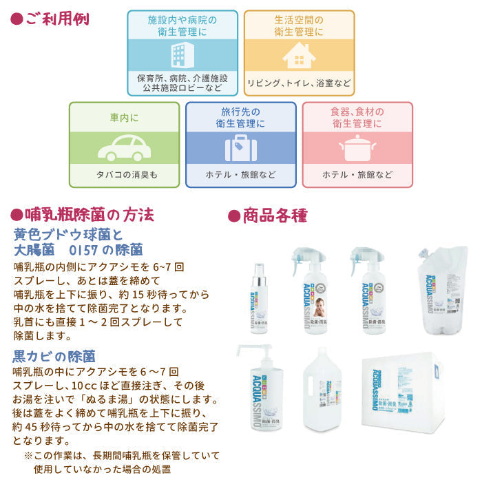 アクアシモ 300ml ファインミストスプレー
