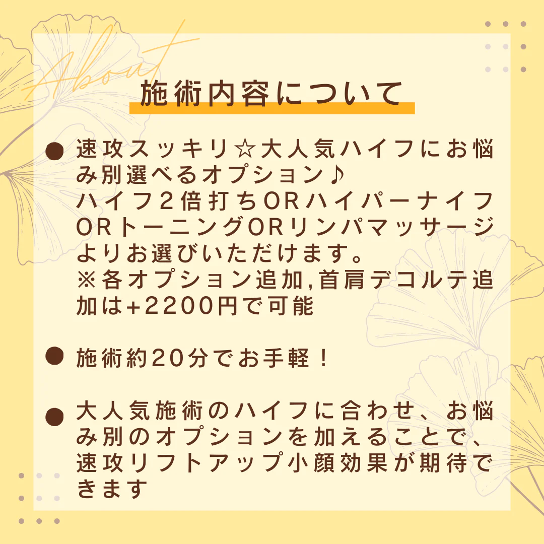 【新規限定】速攻たるみ改善、リフトアップ小顔！ハイフ(HIFU)+悩み別選べるオプション  【美容サロンチケット】美容/エステ/フェイシャルエステ/東京/新宿/メディカライクサロンSOU新宿