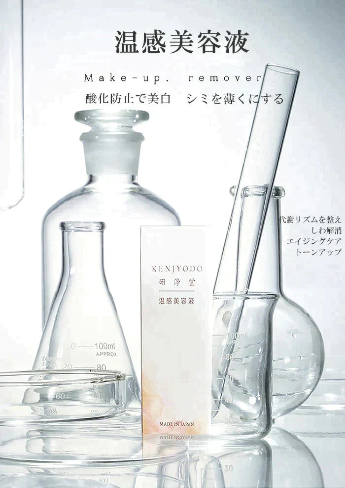 温感美容液