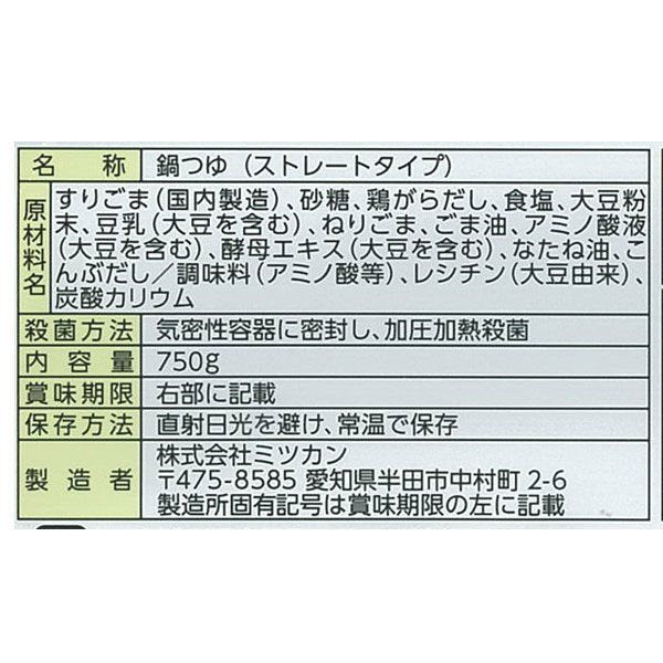 【おまけ付き！】 ミツカン　〆まで美味しいごま豆乳鍋つゆ　ストレート　750g＜3〜4人前＞