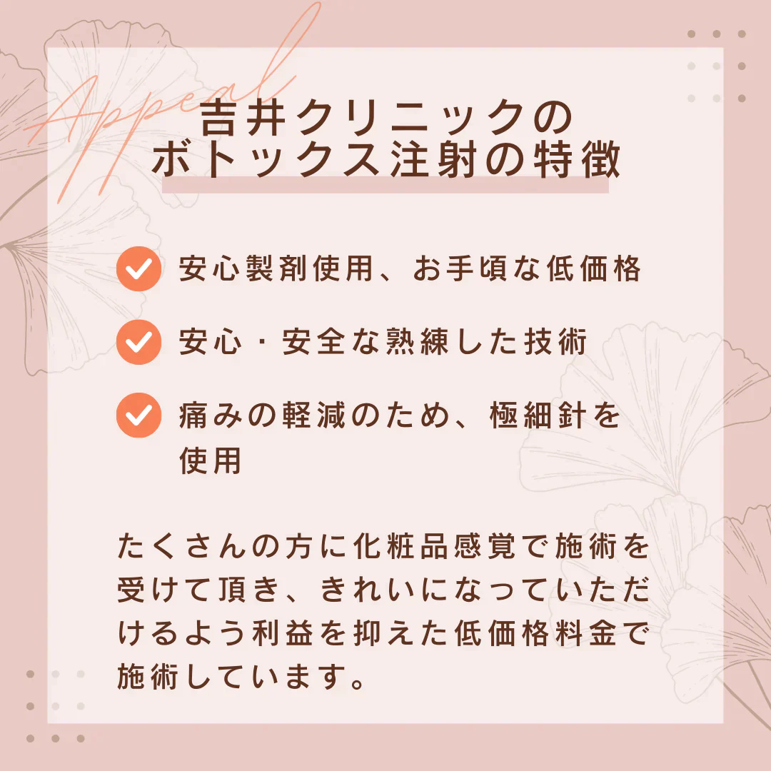 ボツリヌストキシン（ニューロノックス）肩・吉井クリニック【美容クリニックチケット】