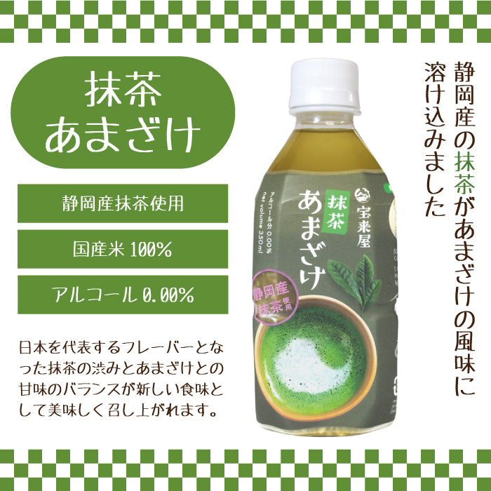 抹茶あまざけ 350ml×8本入り *【特産品・ご当地特集】
