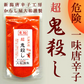 【一味唐辛子】特選 鬼殺しセット 100 g (50g×2) 一味唐辛子