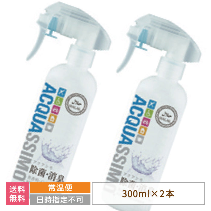 アクアシモ 300ml ファインミストスプレー×2個 *