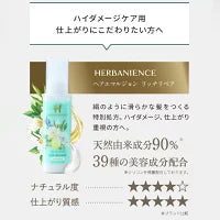 さくらの森【公式】 ハーバニエンス  ヘアエマルジョン リッチリペア 90mL エマルジョン ヘアオイル ヘアミルク 天然由来成分 ダメージケア バージンヘア オーガニックオイル 美髪