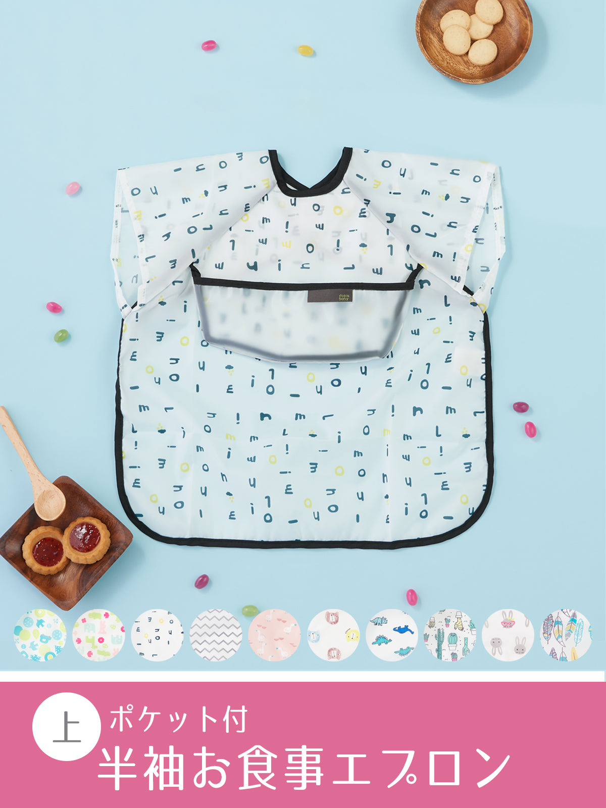 お食事エプロン 【4枚セット 女の子】 スモック 半袖 離乳食 入園準備 お食事用エプロン 防水 上段ポケット 食事エプロン