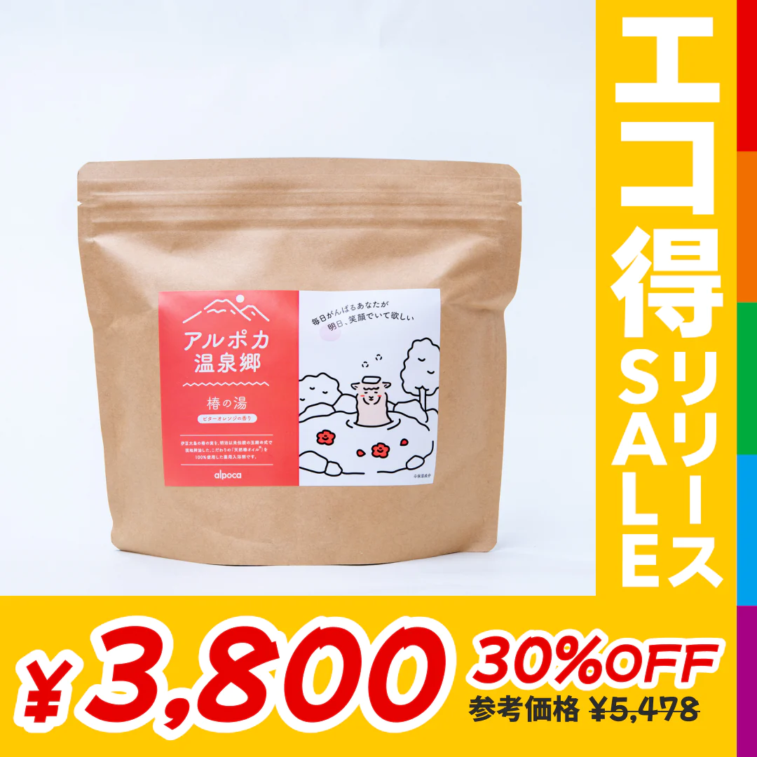 入浴剤　アルポカ温泉郷　ビターオレンジの香り【エコ得リリースSALE】