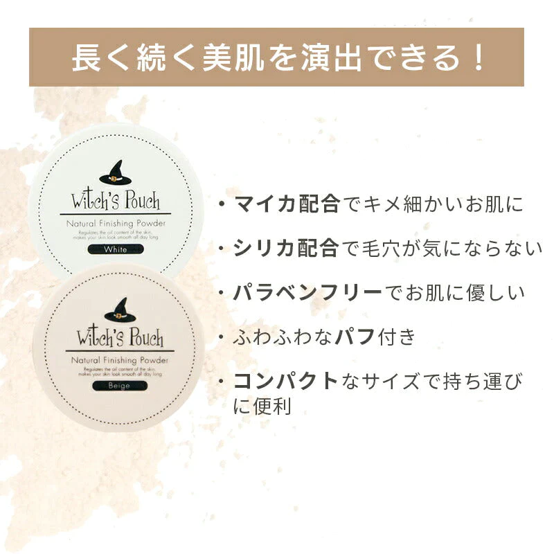 【01 ホワイト】 ウィッチズポーチ ナチュラル フィニッシング パウダー 皮脂防止 パウダー テカリ防止 メイク崩れ ルースパウダー パラベンフリー ファンデーション アイプライマー ドライシャンプー 韓国コスメ コスメ 化粧品 メイク Witchs Pouch 定型内 100 送料込み