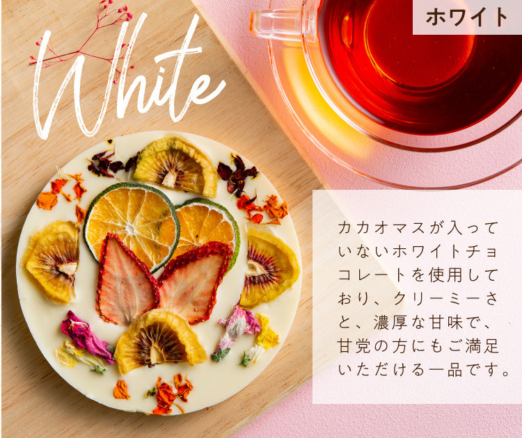 フラワーカーニバルショコラ ギフト（ホワイト）＋Tea Bloom（紅茶ギフト）セット  【エコ得】