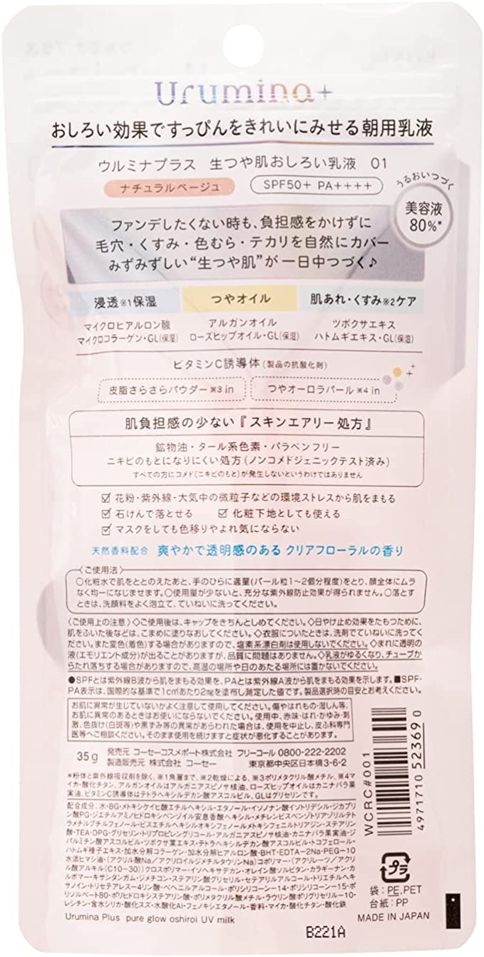 KOSE ウルミナプラス 生つや肌おしろい乳液 ミルク35g