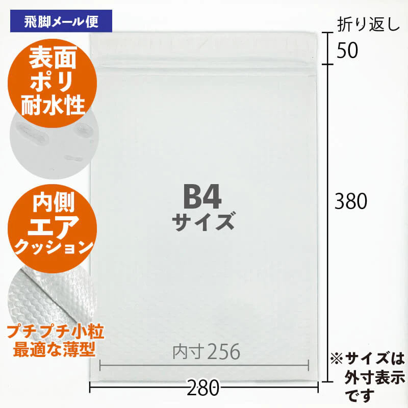 @71.50円  30枚 PE耐水クッション封筒 縦型 B4サイズ (CFP8W06-30) プチプチ薄型 ポリエチレン緩衝材付 280mm×380mm