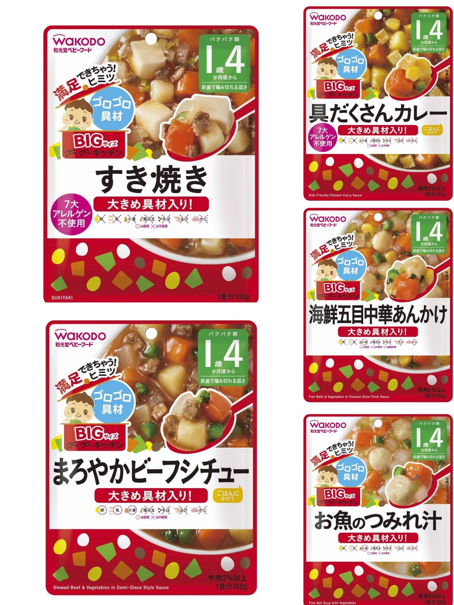 送料込みベビーフード　離乳食　和光堂　1歳4ヶ月頃　5種セット　BIGサイズのグーグーキッチン　セット2【ベビーキッズセール】