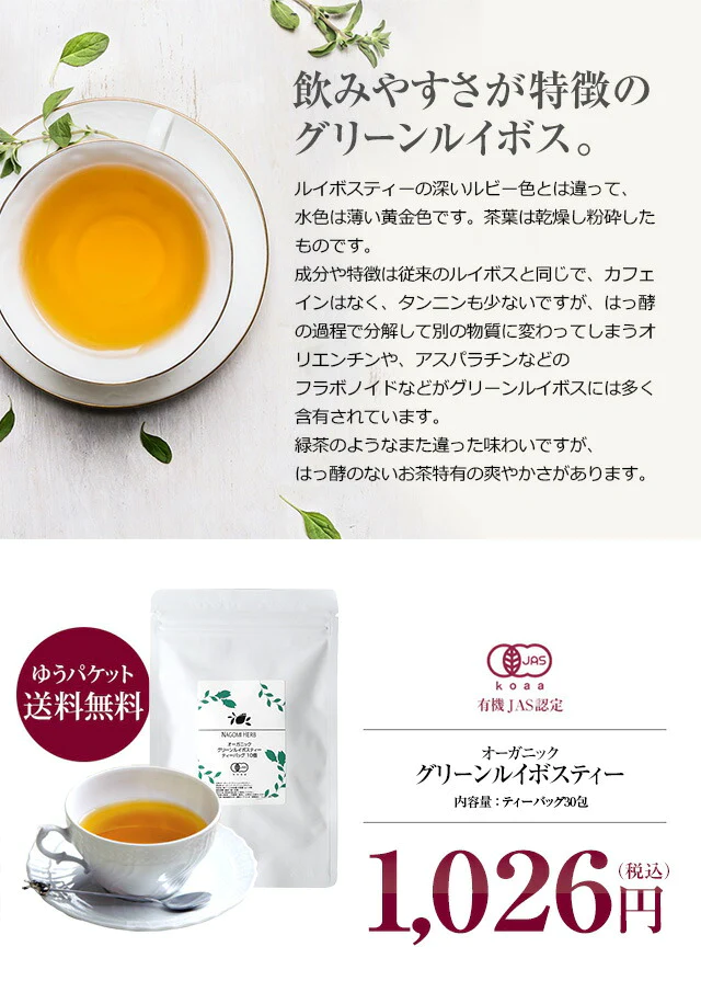 オーガニック グリーン・ルイボスティー ティーバッグ 30包  有機JAS m3 【送料無料】 【 ノンカフェイン ゼロカロリー ハーブティー 緑茶 お茶 ティーバック ティーパック マタニティ 妊活 グリーンルイボスティー 】
