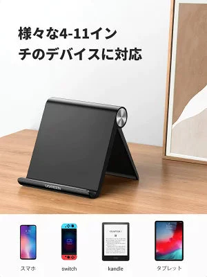 [UGREEN] 折りたたみ式卓上タブレットスタンド ブラック