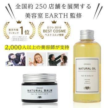 ベストコスメ受賞★ナチュラル オイル (キンモクセイの香り) 150ml / 金木犀 美容オイル 保湿 ボディ ヘアケア EARTHEART サロン専売品 美容室専売品