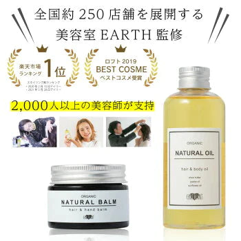 【タイムセール】ベストコスメ受賞★ナチュラル オイル (キンモクセイの香り) 150ml / 金木犀 美容オイル 保湿 ボディ ヘアケア EARTHEART サロン専売品 美容室専売品