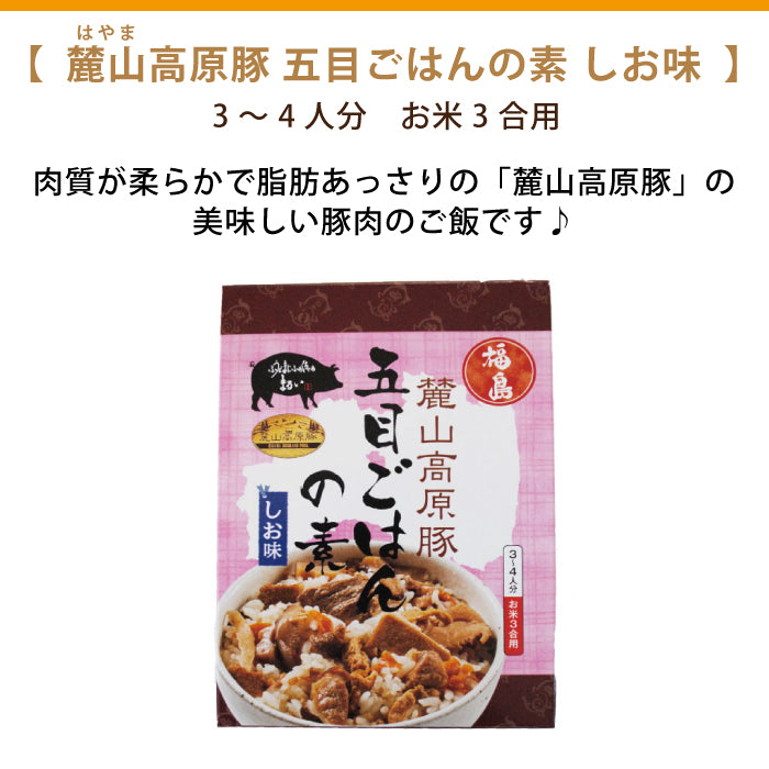ふくしま 炊き込み ご飯の素ギフト　福島土産　グルメ　福島郷土料理