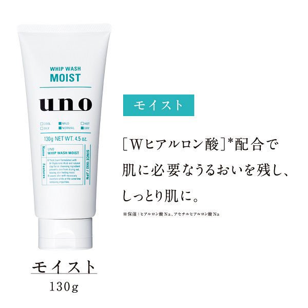 UNO（ウーノ）　洗顔料 　ホイップウォッシュ モイスト しっとり 濃密ホイップ 130g 　資生堂