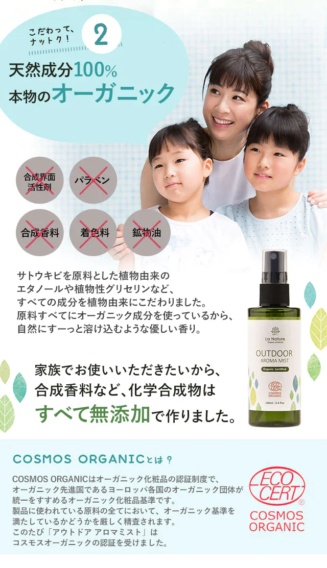 ナチュール オーガニック アウトドア アロマミスト 100ml 【送料無料】 【 快適お出かけ アロマスプレー 夏用 ディート不使用 アウトドア ラナチュール LaNature 】