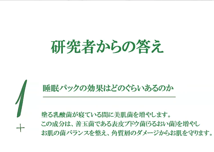 美肌睡眠パック
