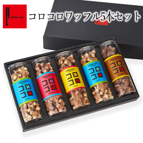 【10人シェア買いでお得】コロコロワッフル 5本セット