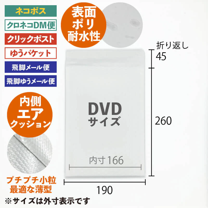 @21.82円 400枚 PE耐水クッション封筒 縦型 DVD・ネコポス対応 (CFP8W03) プチプチ薄型 ポリエチレン緩衝材付 190mm×260mm