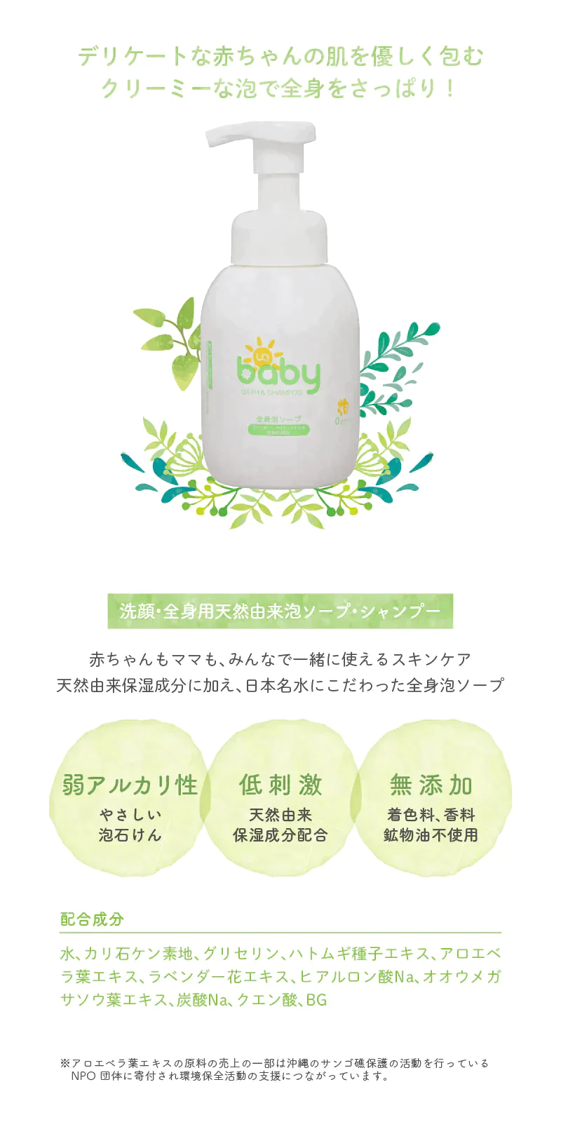 【ゲリラセール】UQベビースキンケア3点セット（ベビーローション・全身泡ソープ・ミルキーローション) 国産 天然由来成分配合 低刺激 無添加処方【冷感マスク1枚のおまけ付き】