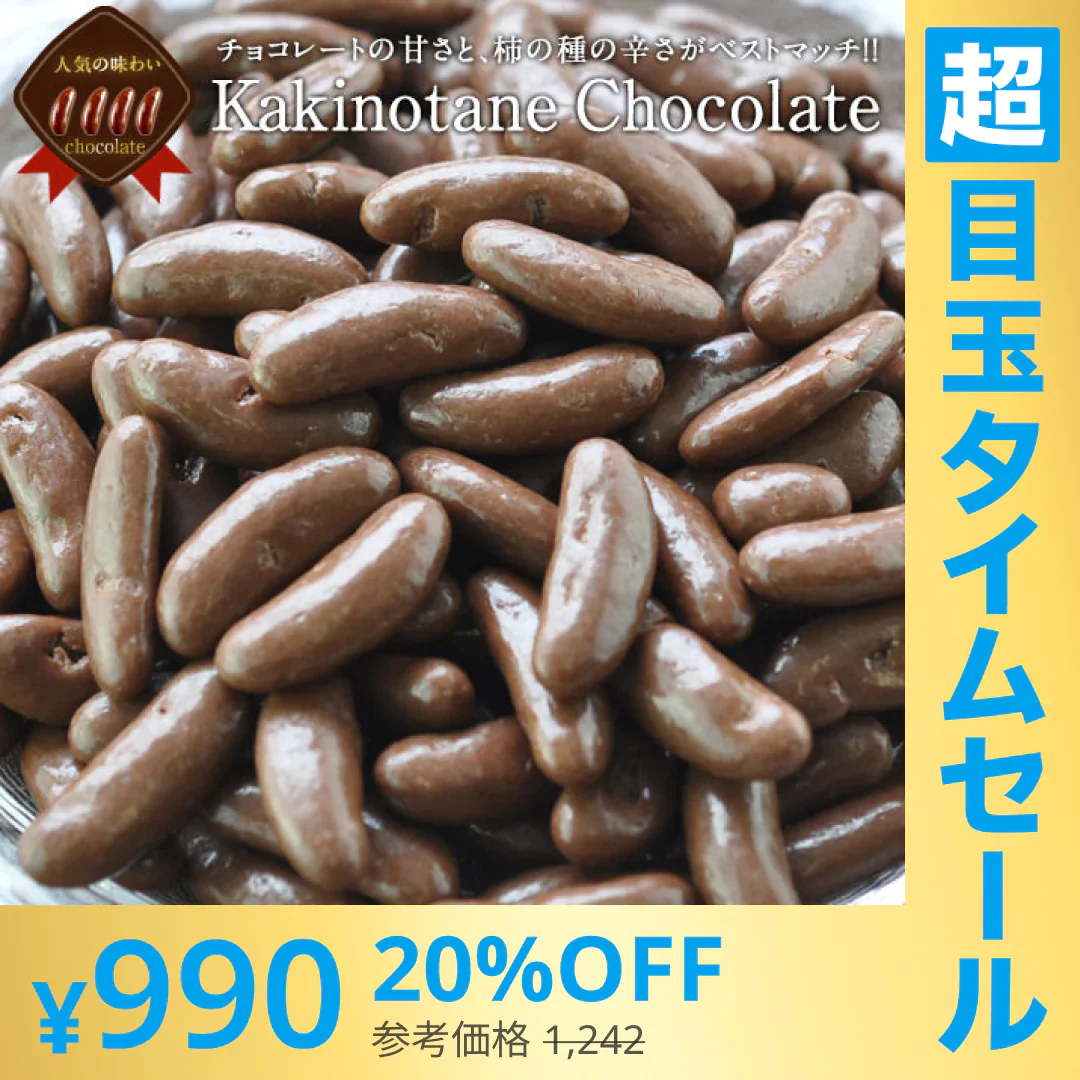 【超シェア買い祭】チョコたっぷりリッチ仕様 柿の種チョコレート ミルク400g  メール便【送料無料】 バレンタイン チョコ チョコレート 2022 義理チョコ 本命 おしゃれ オシャレ かわいい 可愛い ギフト