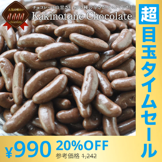 【超シェア買い祭】チョコたっぷりリッチ仕様 柿の種チョコレート ミルク400g  メール便【送料無料】 バレンタイン チョコ チョコレート 2022 義理チョコ 本命 おしゃれ オシャレ かわいい 可愛い ギフト