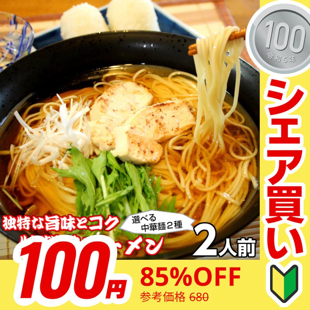 【100円シェア買い】鴨南蛮ラーメン 2人前 鴨の香りと深いコク 鴨だしスープの醤油ラーメン 本場九州 お試しセット ご当地 メール便 保存食 非常食 まとめ買い お取り寄せ【ご新規さんとシェア買い】