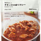 無印良品 素材を生かした チキンの大盛りカレー 300g(1人前) 82602937