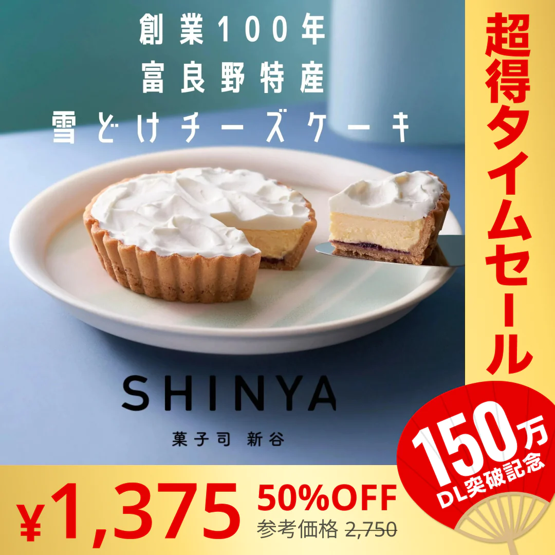 【完売御礼】ふらの雪どけチーズケーキ【超シェア買い祭】