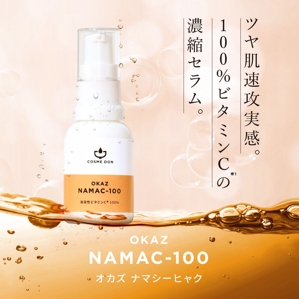 OKAZ ナマシー100 20mL