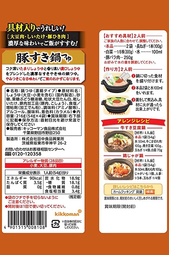 キッコーマン食品 具鍋 豚すき鍋つゆ 鍋の素 鍋つゆ 1人鍋 1人用鍋 216g×2個　※