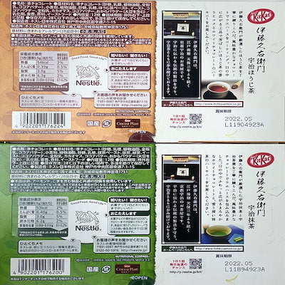 キットカット京都土産 伊藤久右衛門 宇治抹茶12枚入 ＆ 宇治ほうじ茶12枚入 京都限定セット