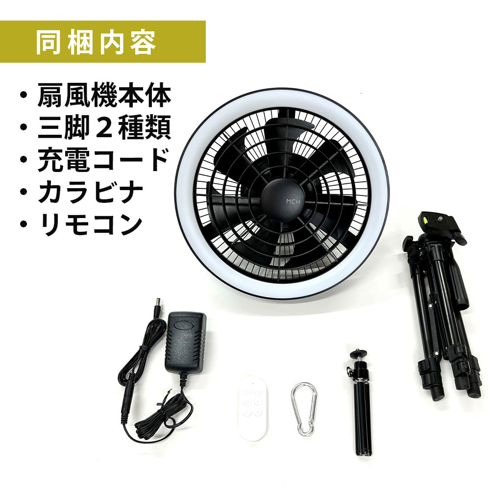 4way LEDライト付き　充電式扇風機