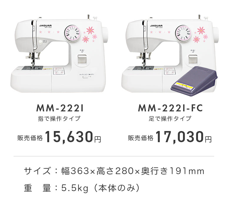 JAGUAR ジャガー 電動ミシン MM-222I-FC 初心者 コンパクト おすすめ シンプル かんたん 軽量 入園入学 人気 ギフト プレゼント  マスク ミシン本体 家電 みしん