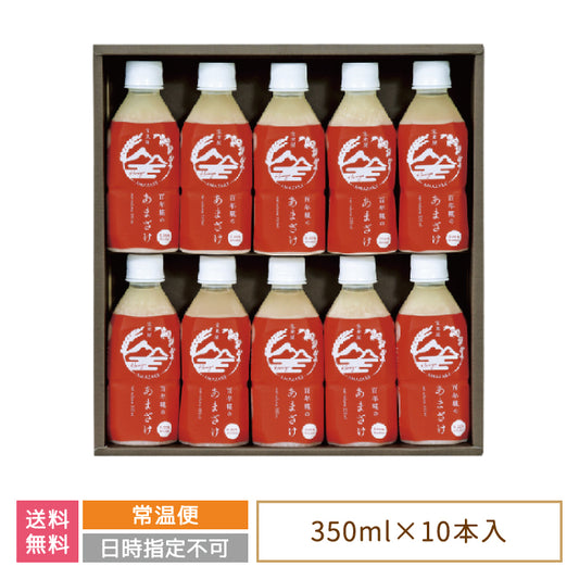 百年糀のあまざけ10本セット ギフト *