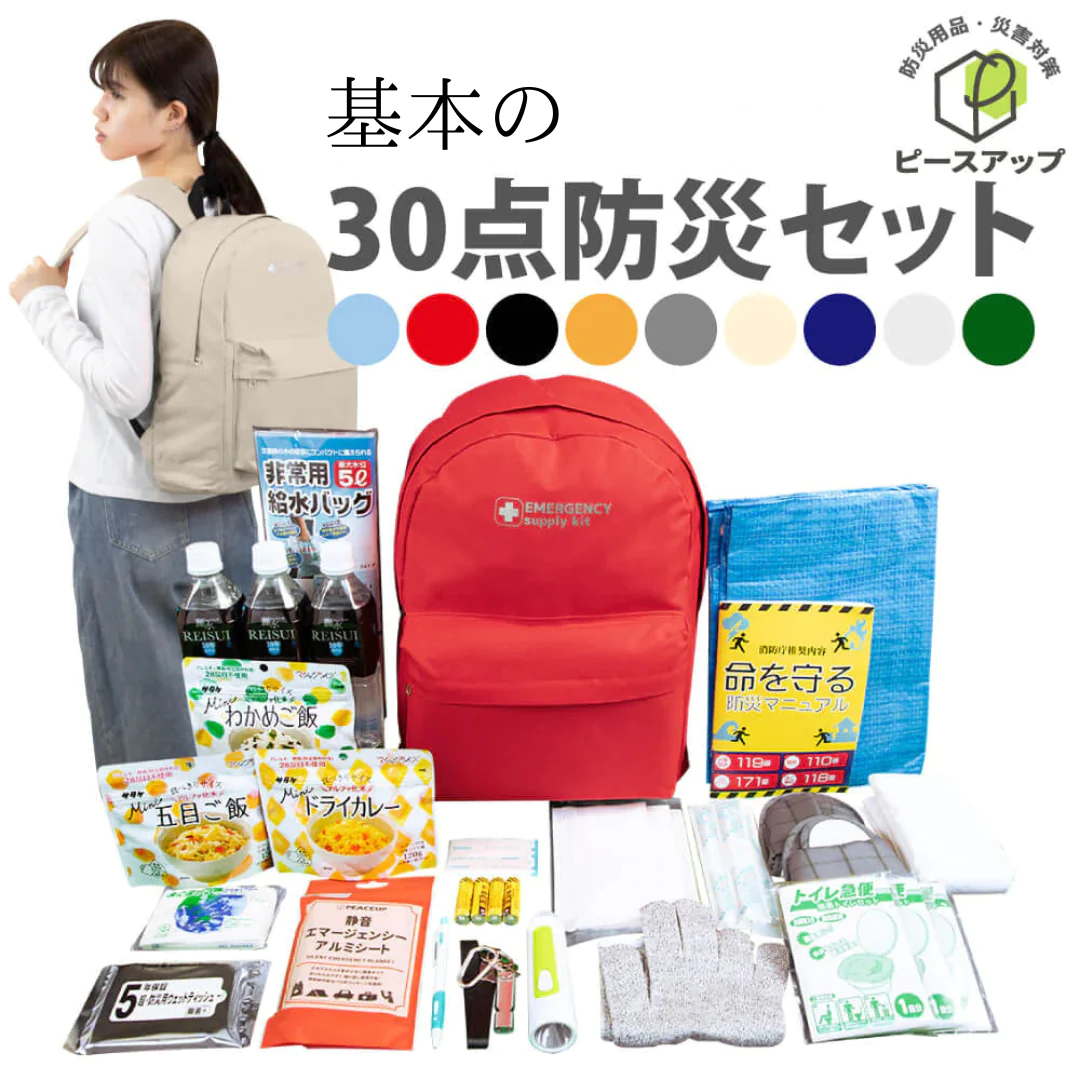［1人用］基本の30点防災セット  PBS30 防災士監修 5年保存 非常食 10年保存水 簡易トイレ 懐中電灯
