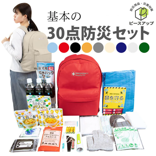 ［1人用］基本の30点防災セット  PBS30 防災士監修 5年保存 非常食 10年保存水 簡易トイレ 懐中電灯