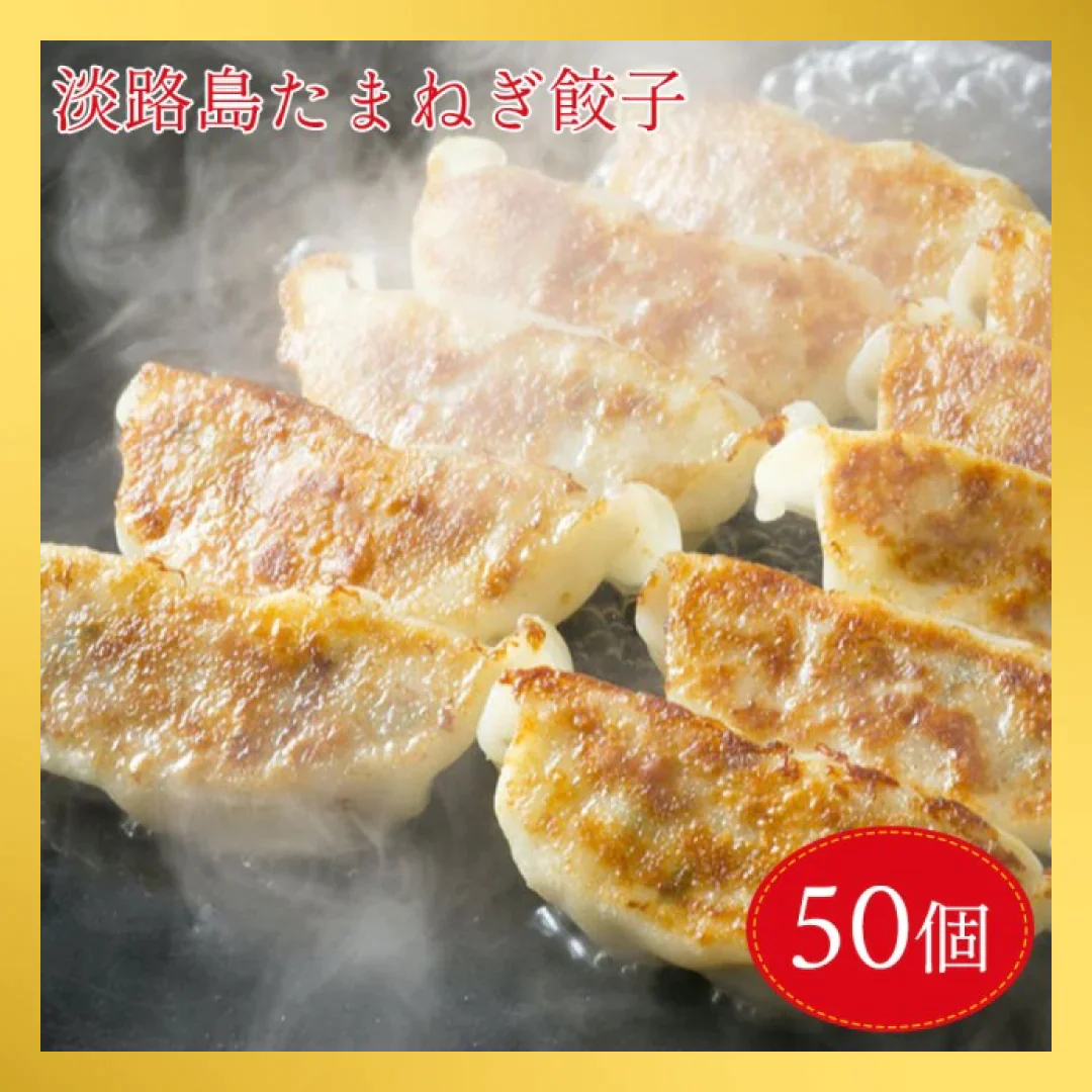 【タイムセール】淡路島産 たまねぎたっぷりジューシー餃子(20ｇ×20ヶ×3PC 60個）＃淡路島たまねぎ餃子60個＃