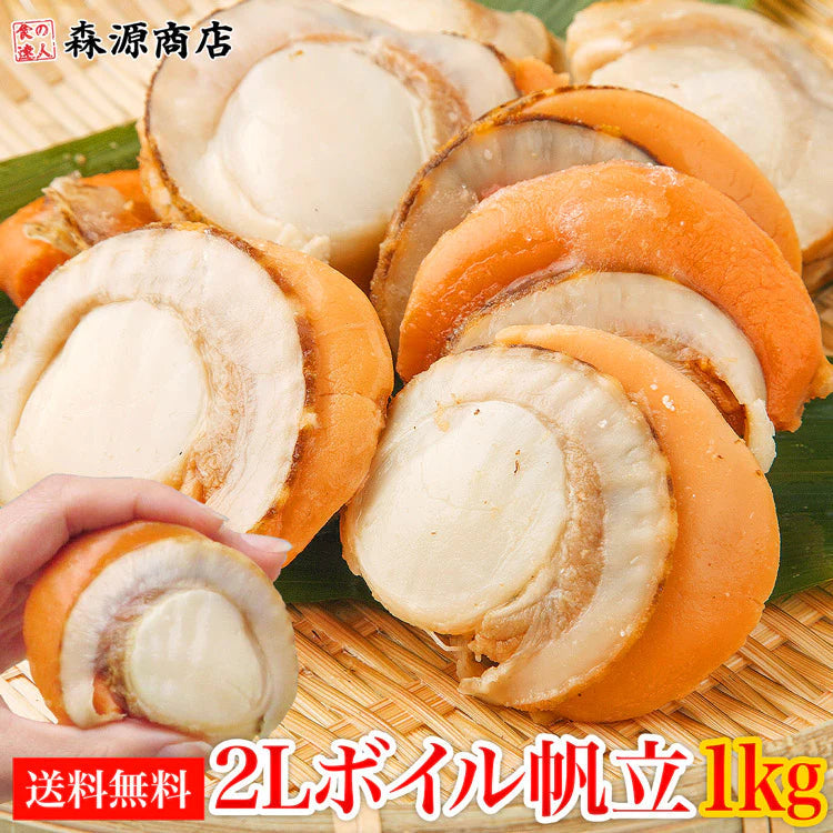 【30人シェア買いで20%OFF】ボイルホタテ デカ玉 2Lサイズ 1kg 帆立 ほたて 冷凍便 お取り寄せグルメ 食品 ギフト