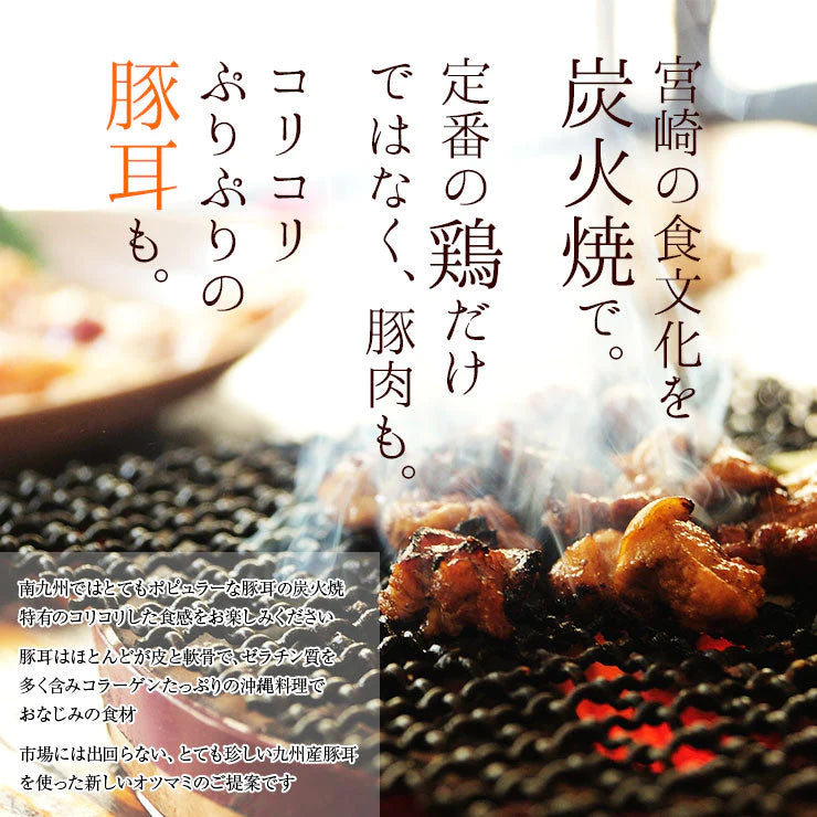 肉のおつまみ 豚耳炭火焼き 100g×2セット