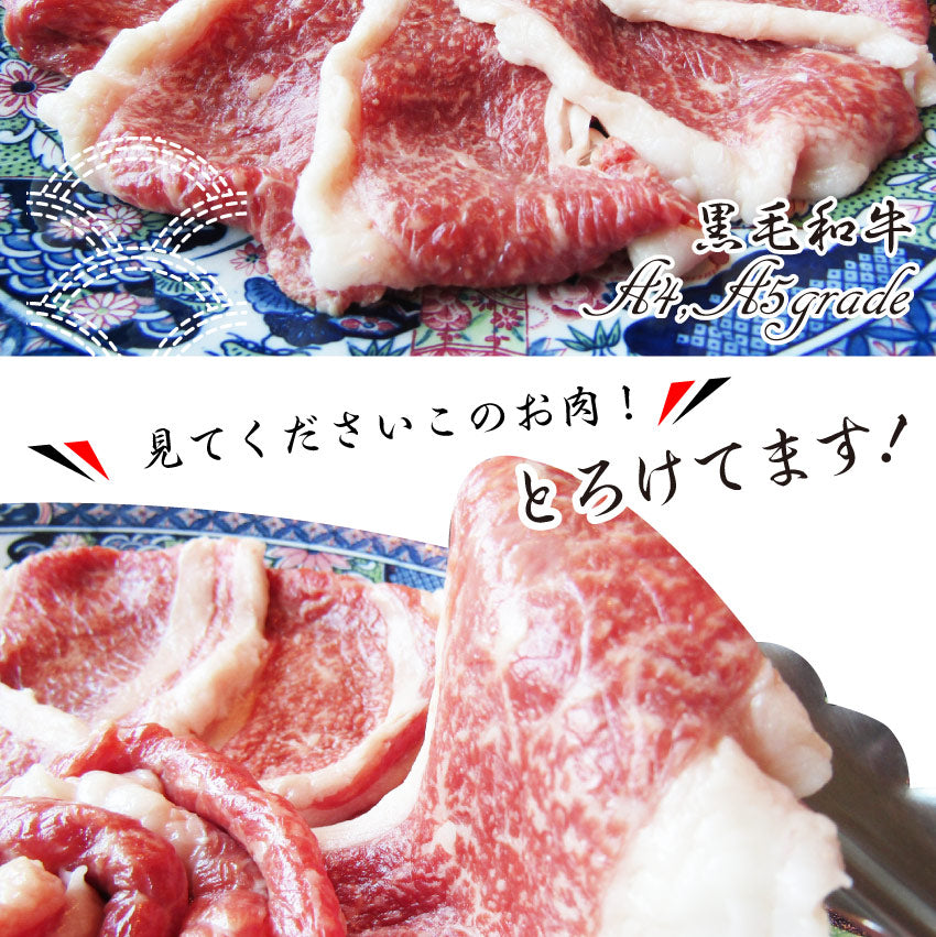 黒毛和牛 しゃぶしゃぶ すき焼き スライス 400g