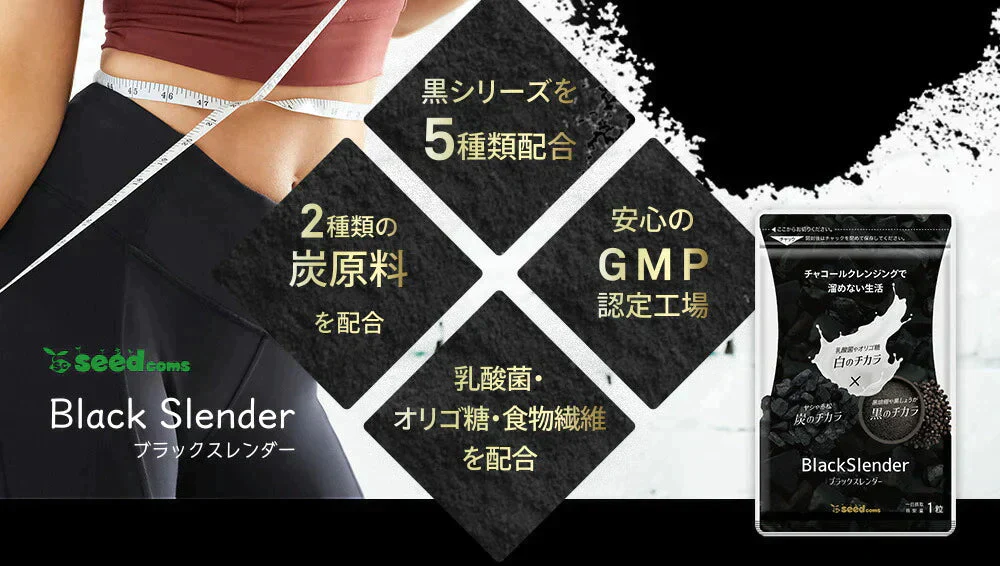 【スーパー在庫処分】ブラックスレンダー≪約1ヶ月分≫  チャコールクレンズ 炭 ダイエット サプリ サプリメント 送料無料 乳酸菌 オリゴ糖 炭クレンズ  食物繊維   黒生姜  松炭 ヤシ殻活性炭末