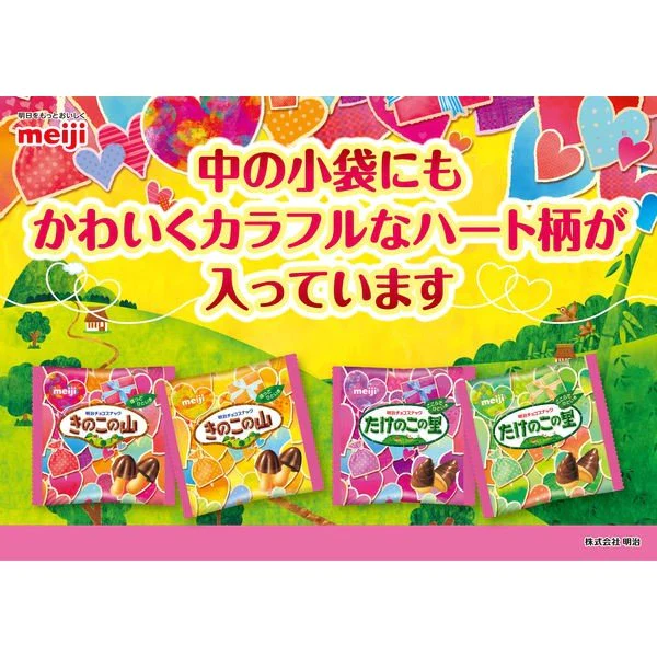 【おまけ付き！】きのこたけのこ袋 1袋 明治 チョコレート　※