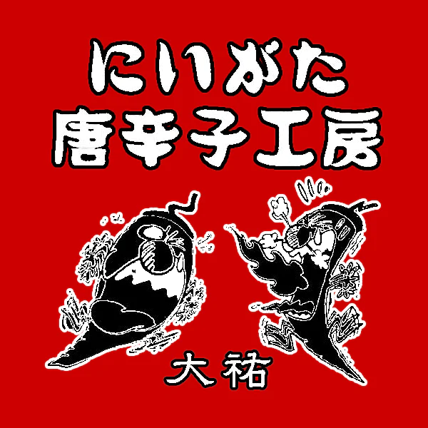 【唐辛子ギフト】越後手造唐辛子 超旨辛 八鬼殺しギフトセット (1)超鬼殺し (2)焙煎鬼殺し (3)鬼七 (4)濃厚柚子七味 (5)大蒜七味 (6)山椒七味 (7)中辛一味 (8)中辛七味 全部入りギフト