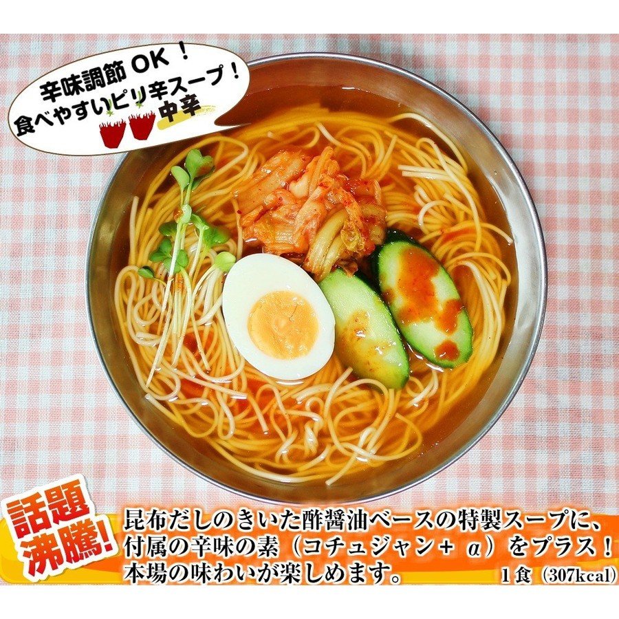 【3人シェア買いでお得】韓国冷麺味　セット 6人前　お取り寄せ　ピリ辛　特製コチュジャン付　辛味調節　カロリー控えめ　307kcal　ノンフライ熟成麺