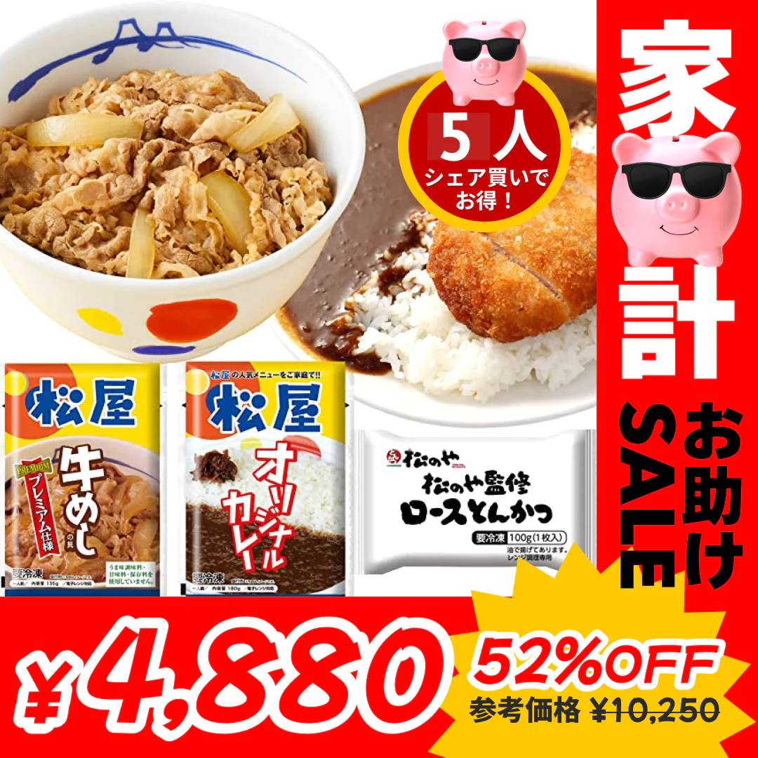 【10人シェア買いでお得】松屋 牛丼＆ ロースかつ & カレー 20食セット『プレミアム仕様牛めしの具135g 10食＆レンジで簡単 三元豚ロースかつ5食　＆　オリジナルカレー5食』 ( 冷凍食品 冷凍 牛丼 牛めし 牛丼の具 牛めしの具 セット牛どんの具 詰合わせ 詰合せ 松屋　ぎゅうめし ぎゅうどん　ぎゅうどんの具 ) 送料無料【家計お助けセール】